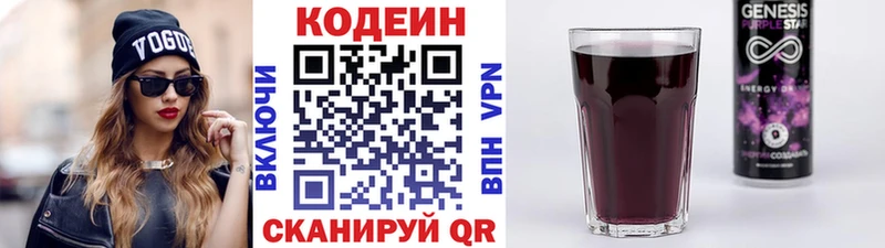 купить   Иннополис  Кодеиновый сироп Lean Purple Drank 
